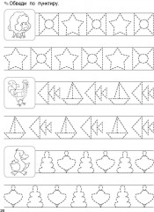 Занимательные прописи с упражнениями - Фото 7