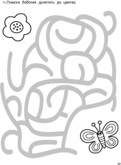 Занимательные прописи с упражнениями - Фото 8