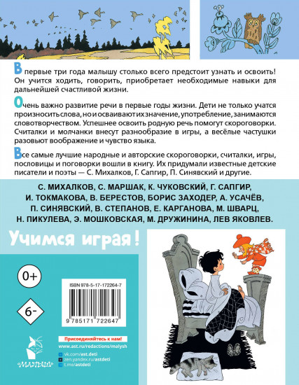 Лучшие песенки, скороговорки, считалки для развития речи. От года до 3-х лет