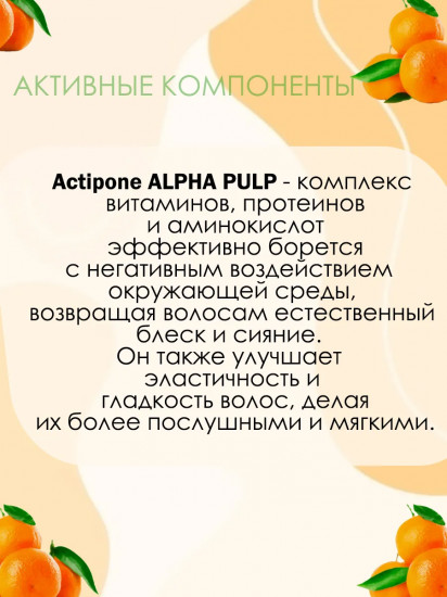 Шампунь для волос «Мандариновый»