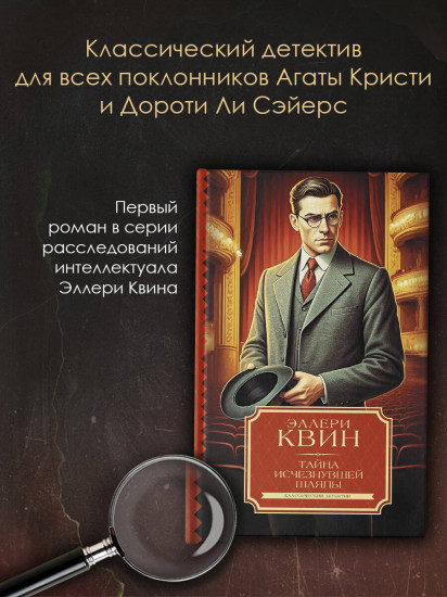 Тайна исчезнувшей шляпы
