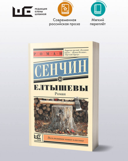 Елтышевы