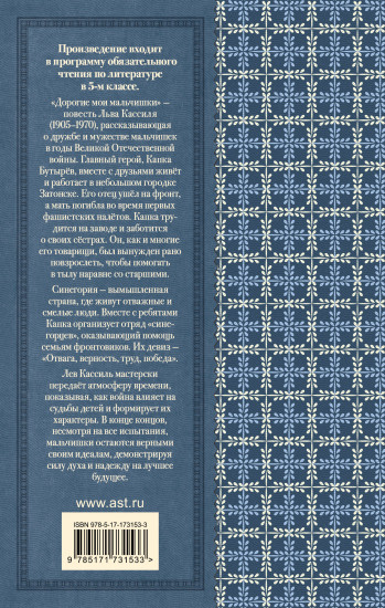 Дорогие мои мальчишки