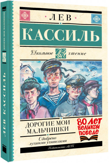 Дорогие мои мальчишки