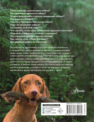 Собака. Полное руководство по дрессировке и уходу - Фото 2