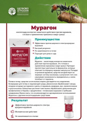 Средство от муравьев «Мурагон» - Фото 1