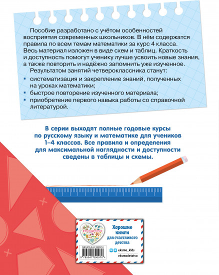 Полный годовой курс математики. 4 класс