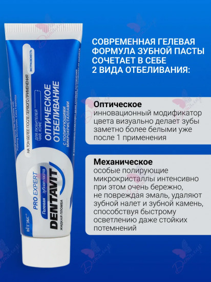 Зубная паста «Оптическое Отбеливание»