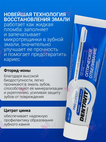 Зубная паста «Оптическое Отбеливание»