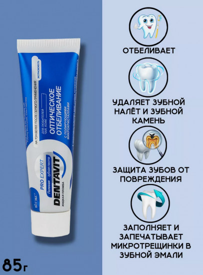 Зубная паста «Оптическое Отбеливание»
