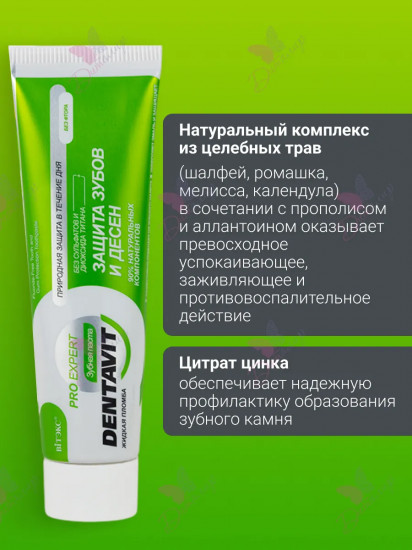 Зубная паста «Защита зубов и десен»