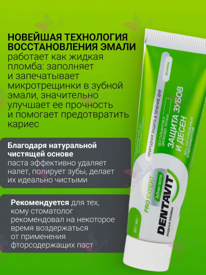 Зубная паста «Защита зубов и десен»