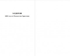 Шепчущая - Фото 3