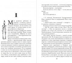 Шепчущая - Фото 4