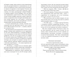 Шепчущая - Фото 5