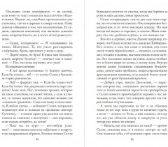 Шепчущая - Фото 6