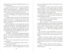 Шепчущая - Фото 7