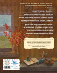 Золотой луг. Рассказы о животных - Фото 2