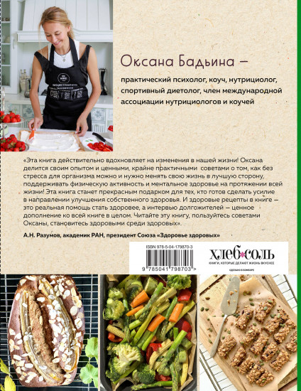 Рецепты активной жизни. Как питаться и мыслить сегодня, чтобы быть здоровым и счастливым завтра!