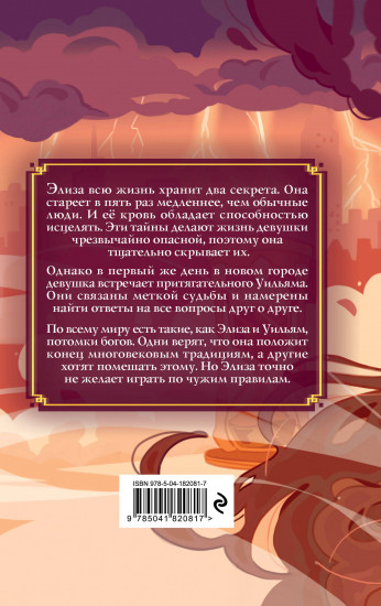 Секрет времени и крови (#1)