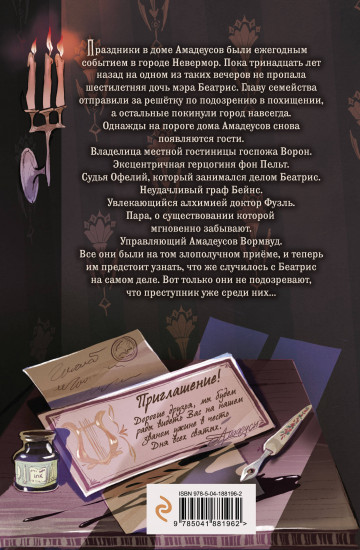 Таинственное исчезновение Беатрис Уиллоуби