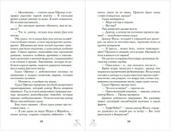 Таинственное исчезновение Беатрис Уиллоуби - Фото 5