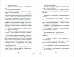 Таинственное исчезновение Беатрис Уиллоуби - Фото 7