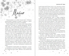 Самая холодная зима - Фото 4