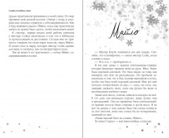 Самая холодная зима - Фото 5