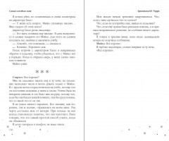 Самая холодная зима - Фото 7