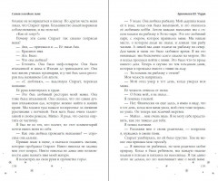 Самая холодная зима - Фото 8