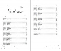 Самая холодная зима - Фото 9