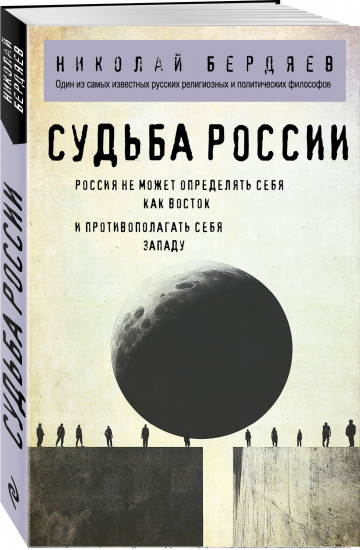 Судьба России
