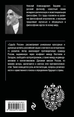 Судьба России - Фото 2
