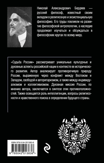 Судьба России