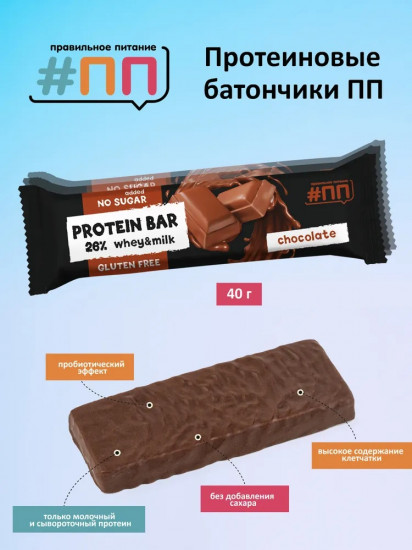 Батончик протеиновый «Шоколад»