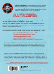 Внутри секты. Почему люди попадают под влияние культов и можно ли им помочь - Фото 2