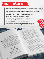 Внутри секты. Почему люди попадают под влияние культов и можно ли им помочь - Фото 5