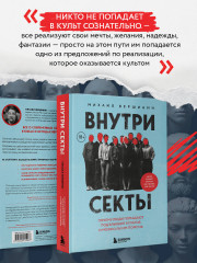 Внутри секты. Почему люди попадают под влияние культов и можно ли им помочь - Фото 6