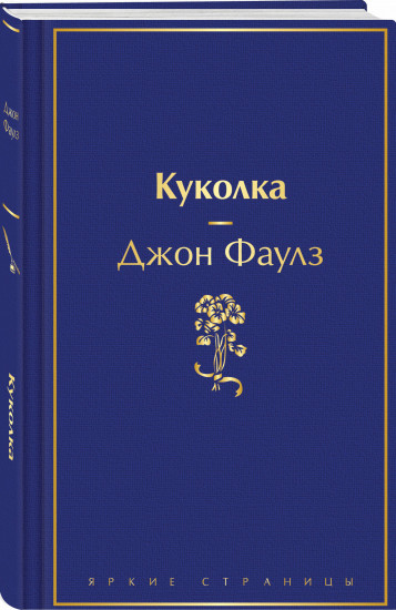 Куколка