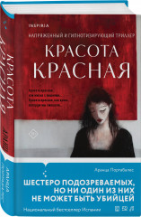 Красота красная - Фото 1