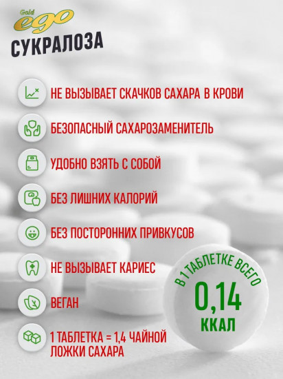 Подсластитель «Сукралоза»