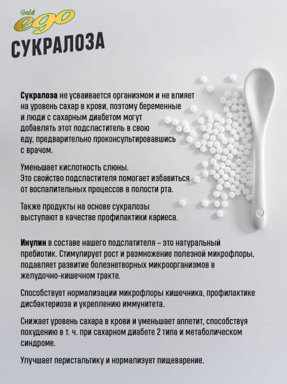 Подсластитель «Сукралоза»