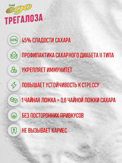 Сахарозаменитель «Трегалоза»