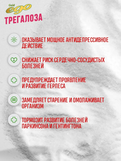Сахарозаменитель «Трегалоза»