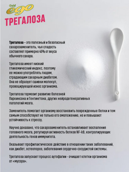 Сахарозаменитель «Трегалоза»