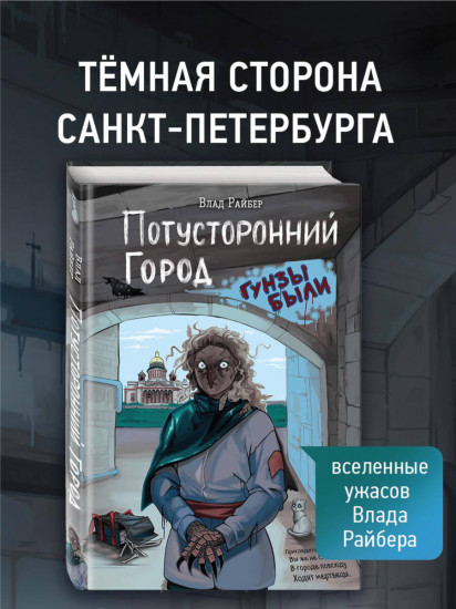 Потусторонний город