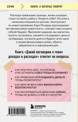 Давай поговорим о твоих доходах и расходах - Фото 2