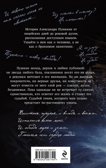 Пророк. История Александра Пушкина (2025)