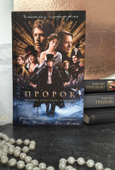 Пророк. История Александра Пушкина (2025) - Фото 8